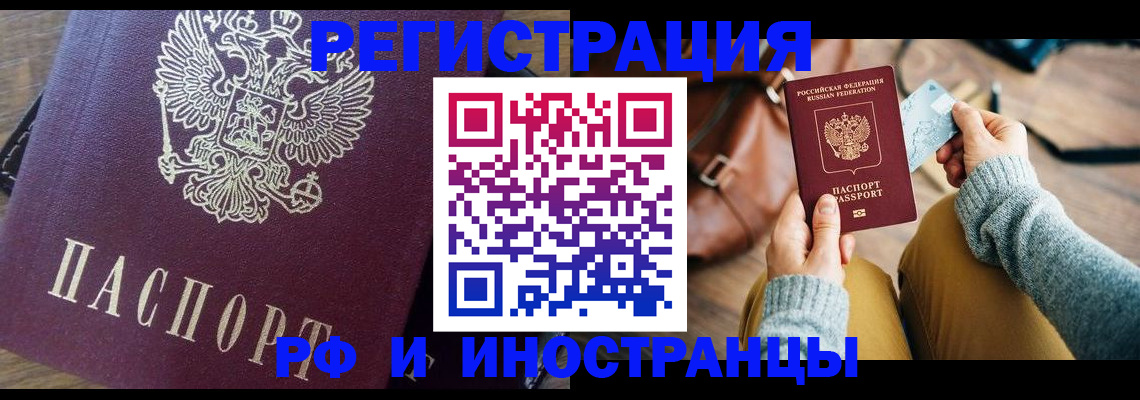 купить прописку в Моршанске